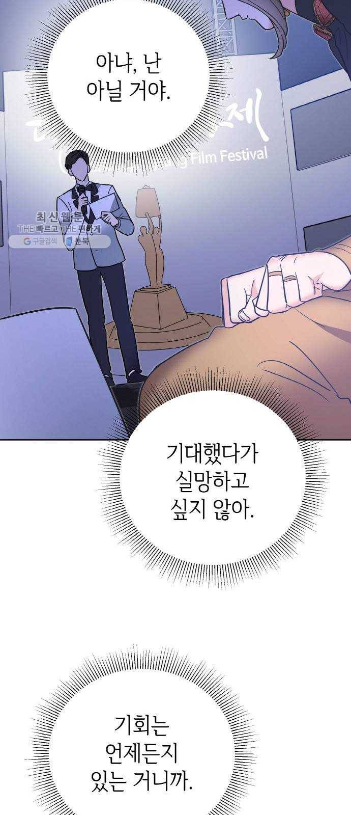 두근두근 네가 좋아서 48화 22