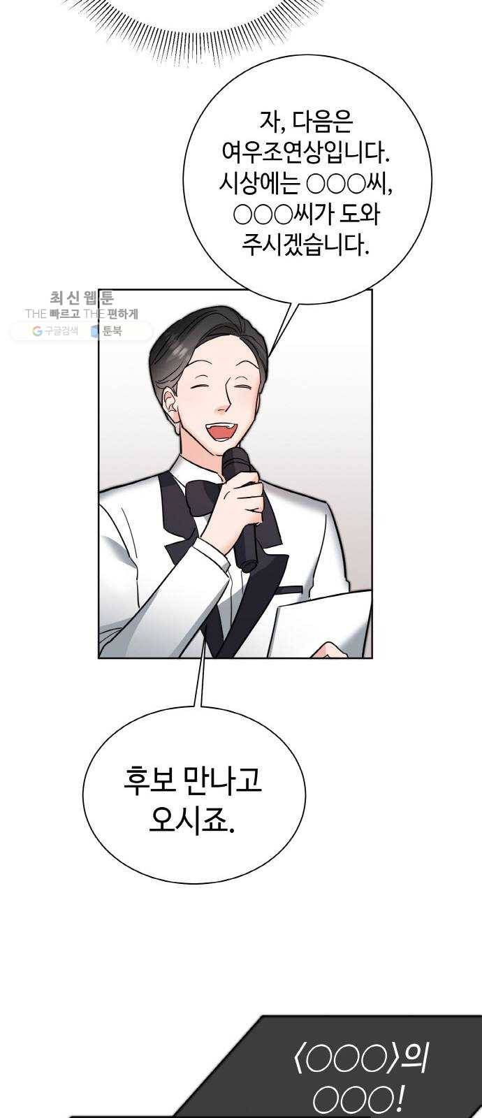 두근두근 네가 좋아서 48화 23