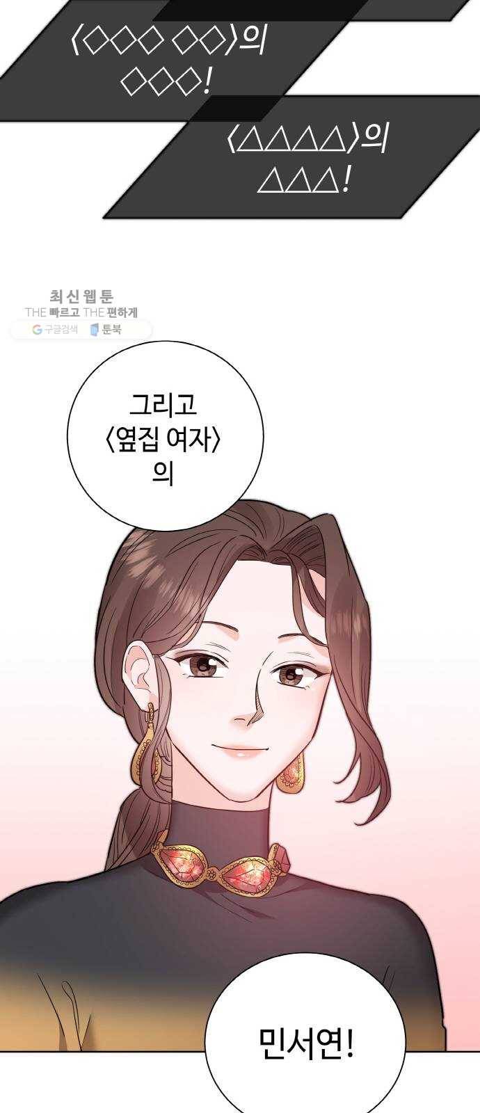 두근두근 네가 좋아서 48화 24