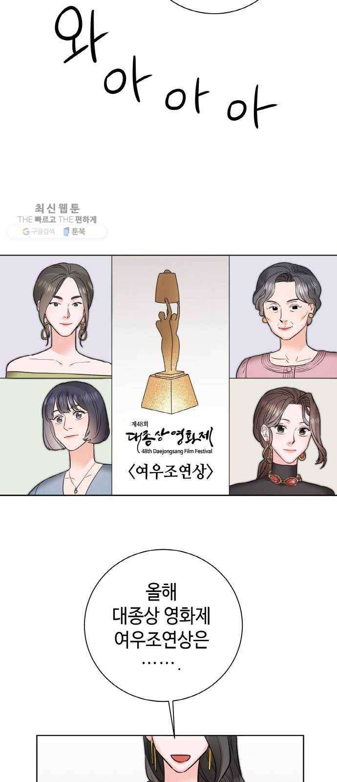 두근두근 네가 좋아서 48화 25