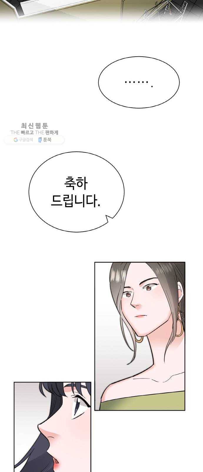 두근두근 네가 좋아서 48화 27