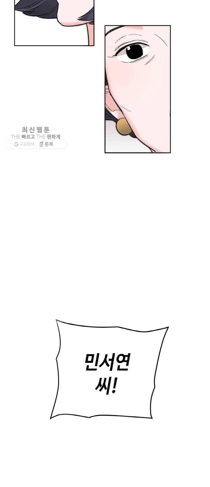 두근두근 네가 좋아서 48화 28