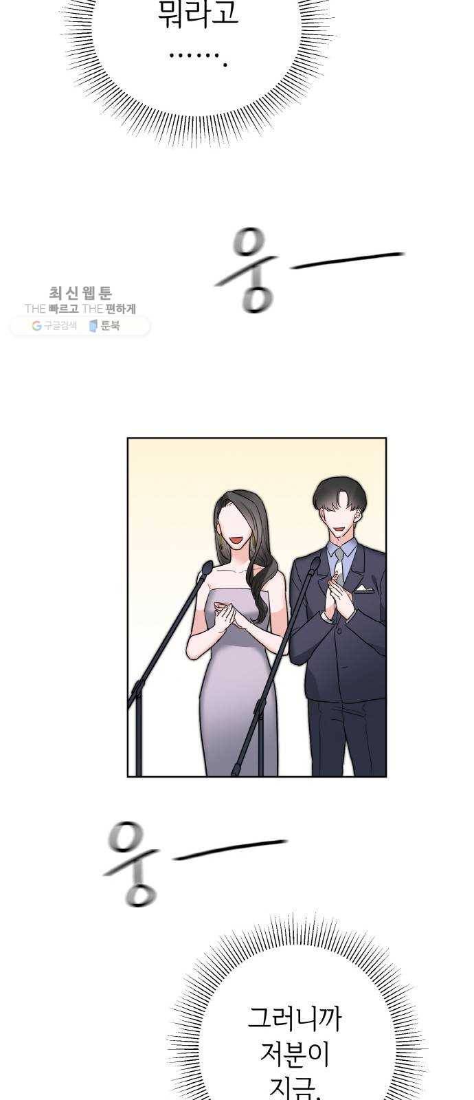 두근두근 네가 좋아서 48화 31