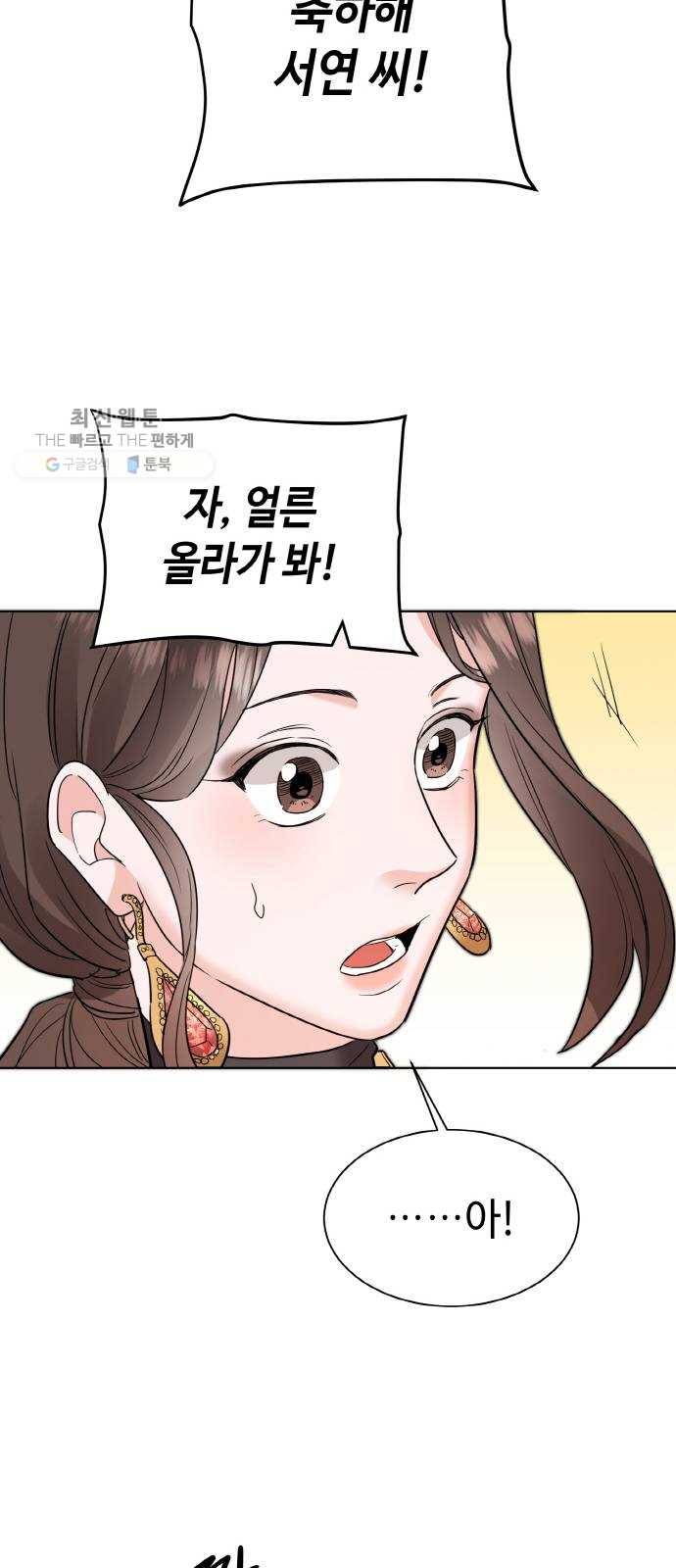 두근두근 네가 좋아서 48화 35