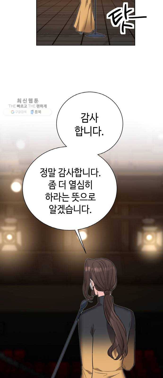 두근두근 네가 좋아서 48화 40