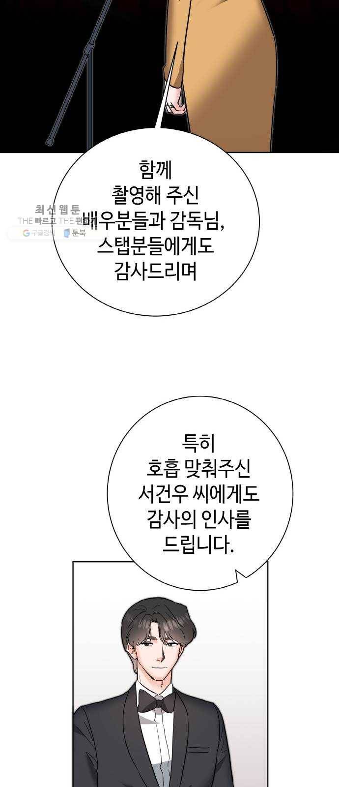 두근두근 네가 좋아서 48화 41