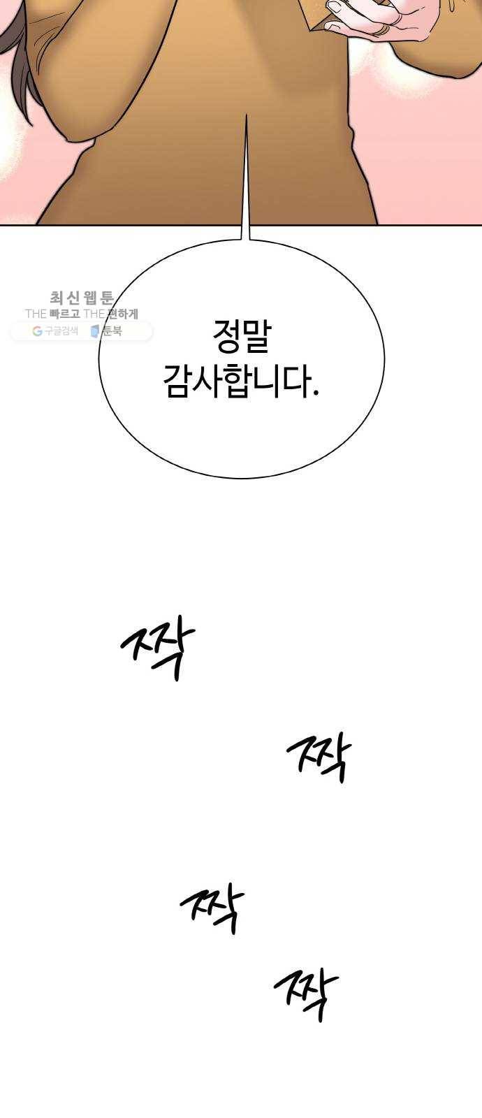 두근두근 네가 좋아서 48화 43