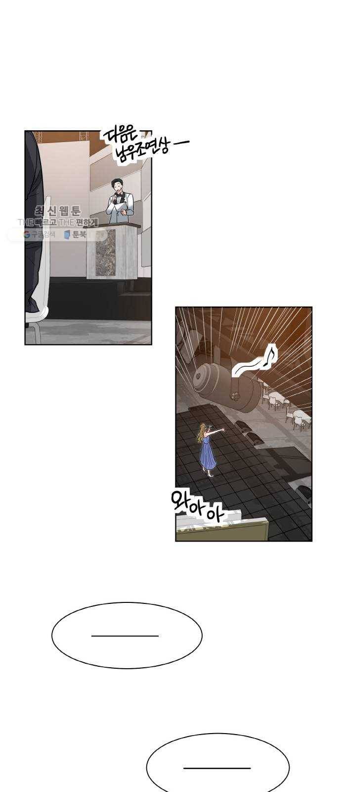 두근두근 네가 좋아서 48화 44
