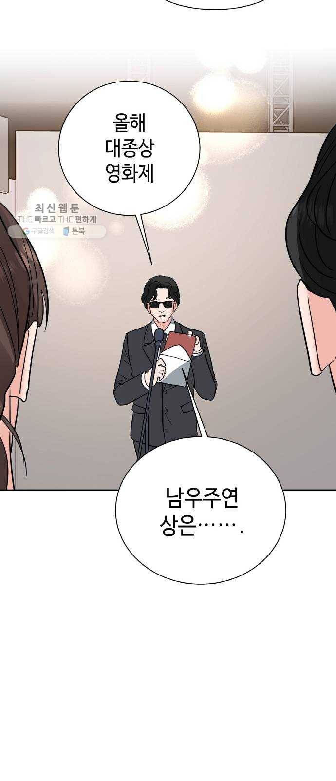 두근두근 네가 좋아서 48화 45