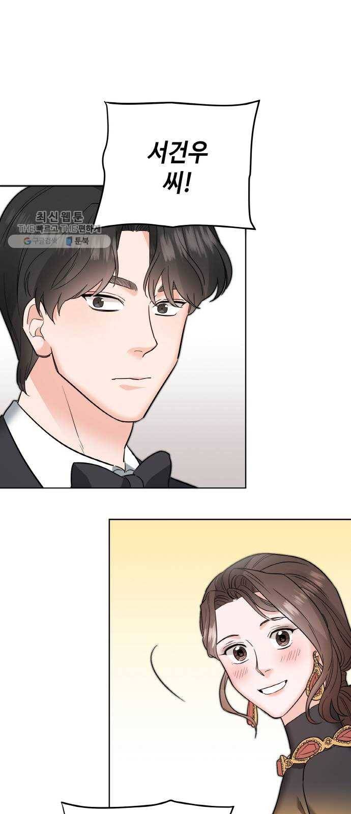 두근두근 네가 좋아서 48화 46
