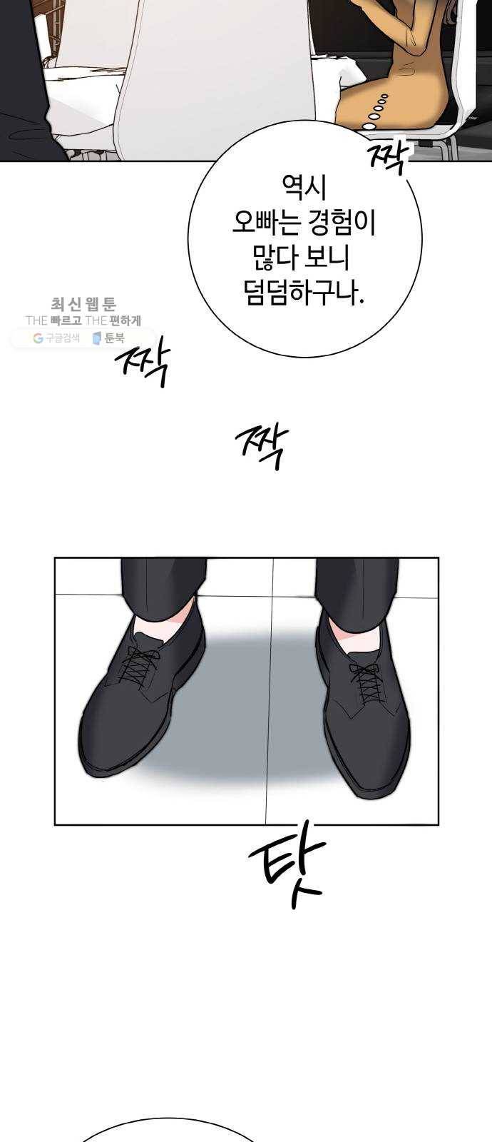두근두근 네가 좋아서 48화 48