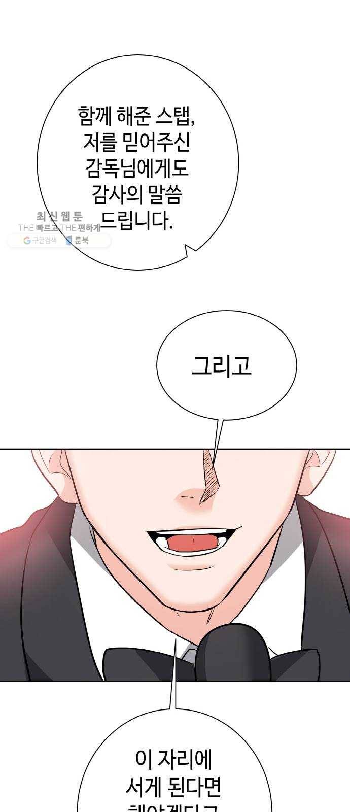 두근두근 네가 좋아서 48화 50