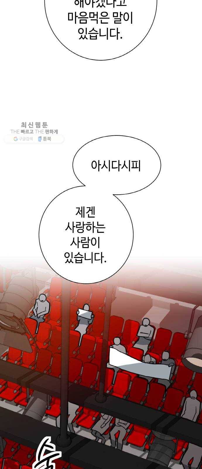 두근두근 네가 좋아서 48화 51