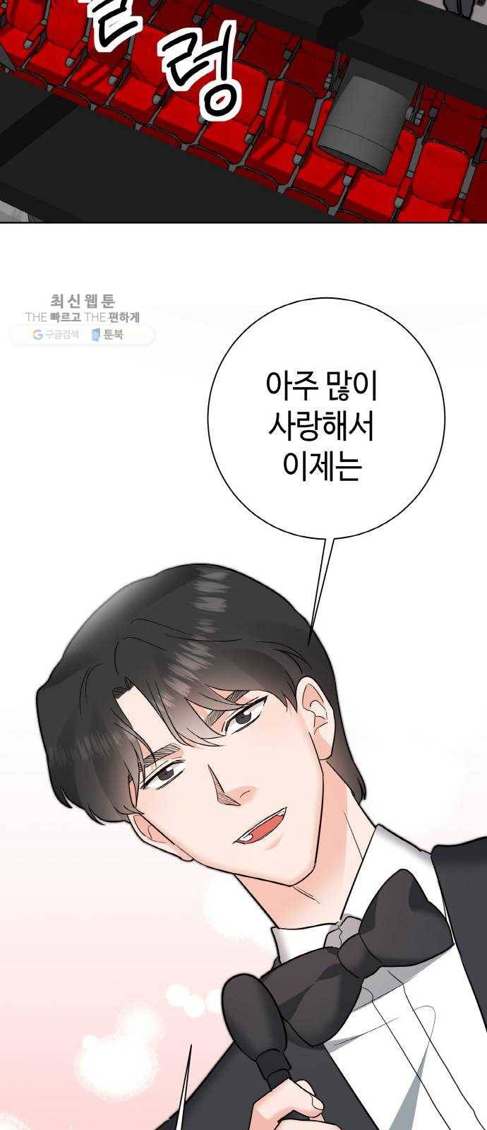 두근두근 네가 좋아서 48화 52