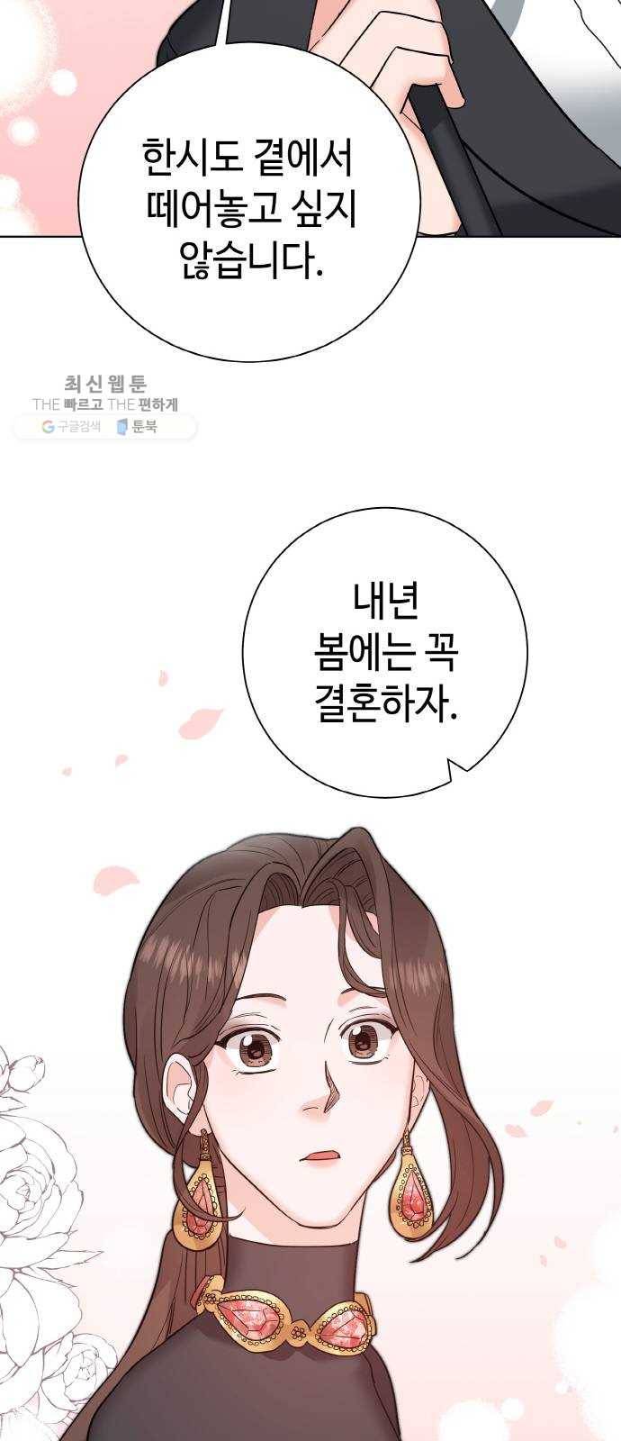 두근두근 네가 좋아서 48화 53