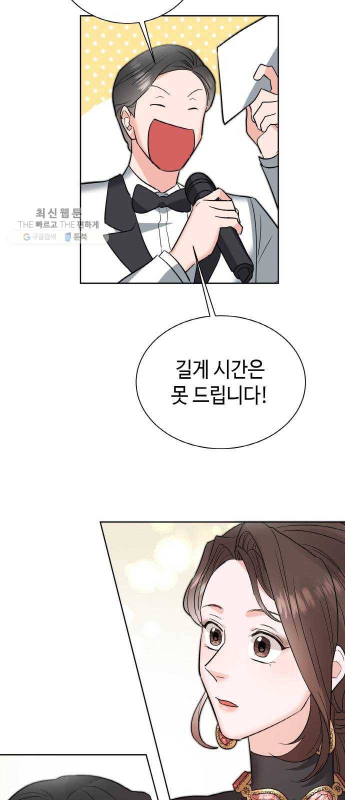 두근두근 네가 좋아서 48화 56