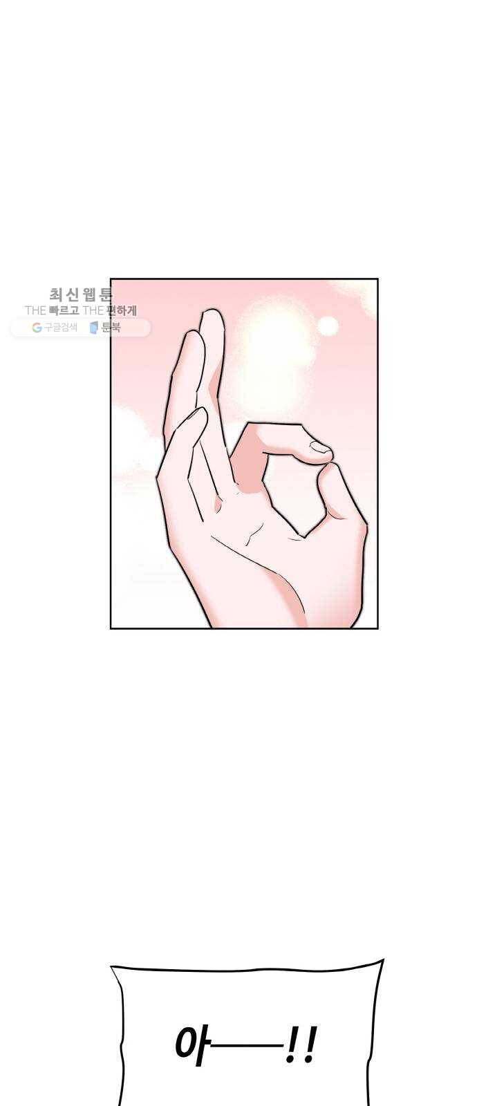 두근두근 네가 좋아서 48화 58