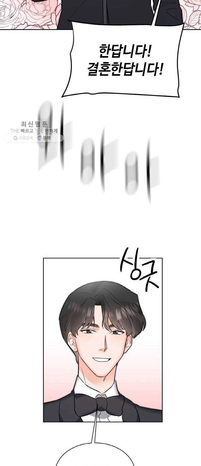 두근두근 네가 좋아서 48화 60