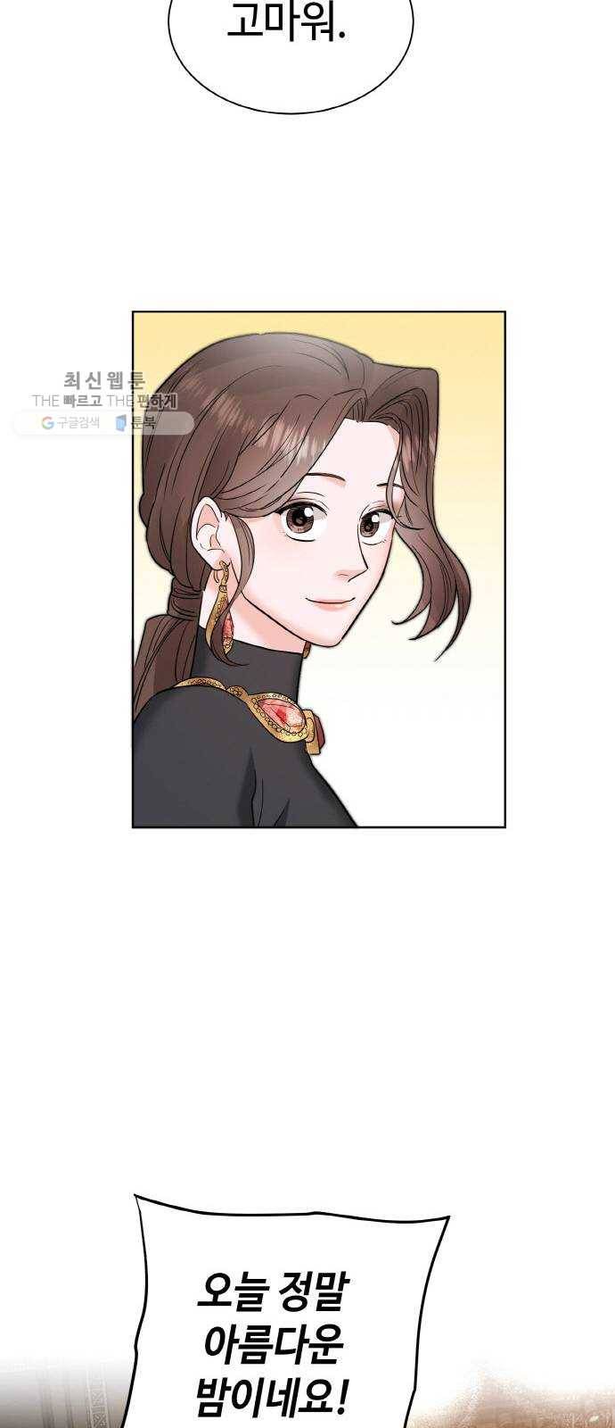 두근두근 네가 좋아서 48화 61