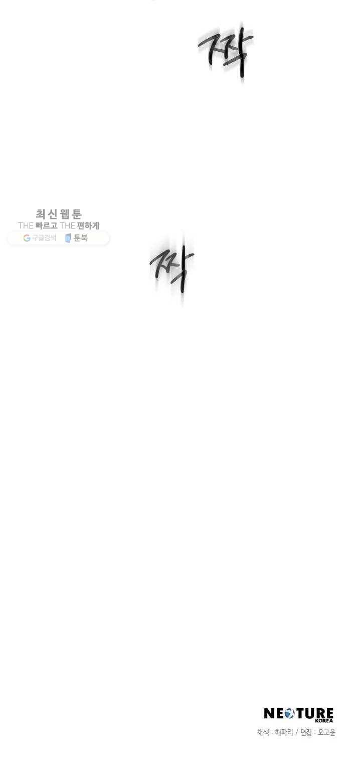 두근두근 네가 좋아서 48화 63