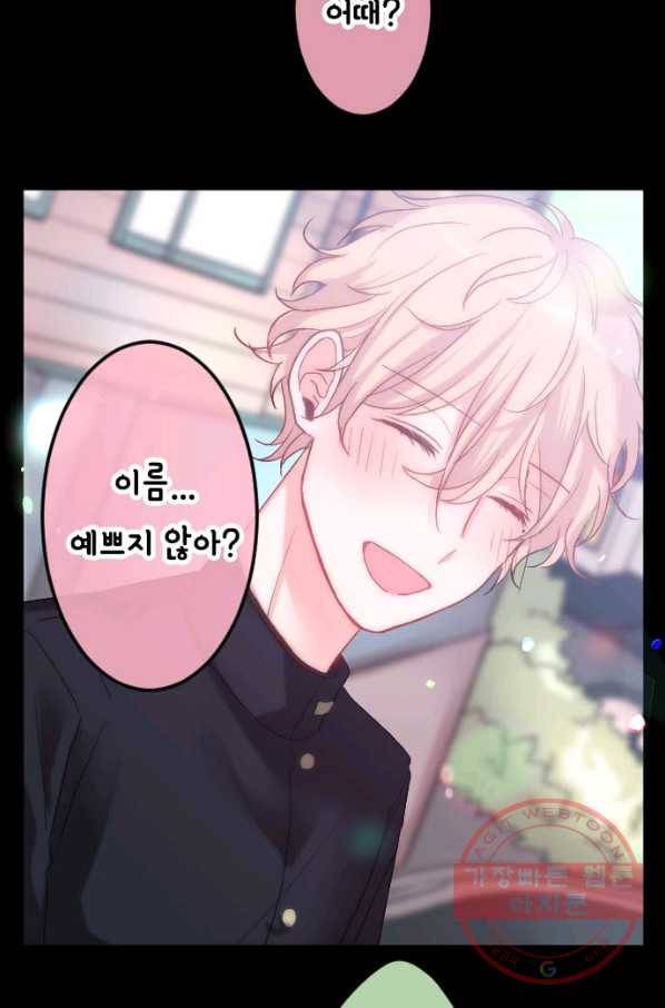 우사미 군의 비밀! 126화 2