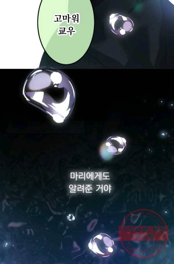 우사미 군의 비밀! 126화 5
