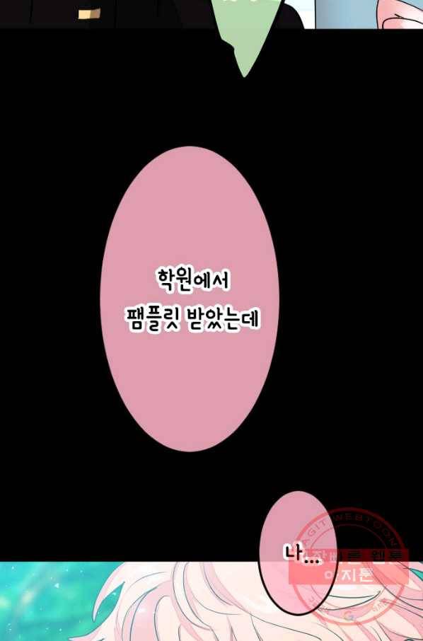 우사미 군의 비밀! 126화 12