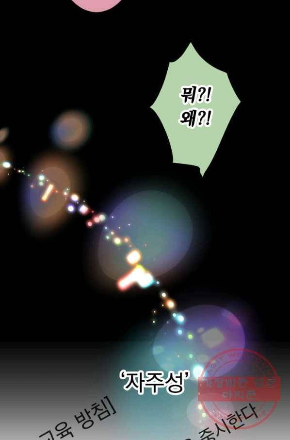 우사미 군의 비밀! 126화 14