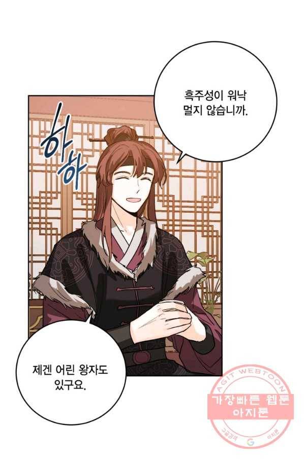 유리의 성 외전 1화 5