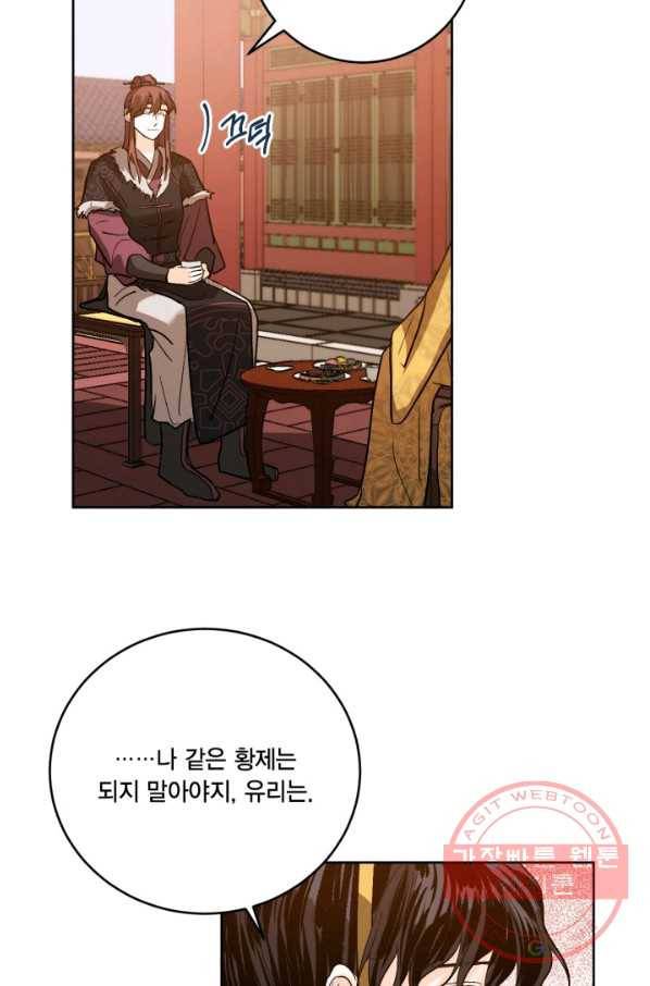 유리의 성 외전 1화 8