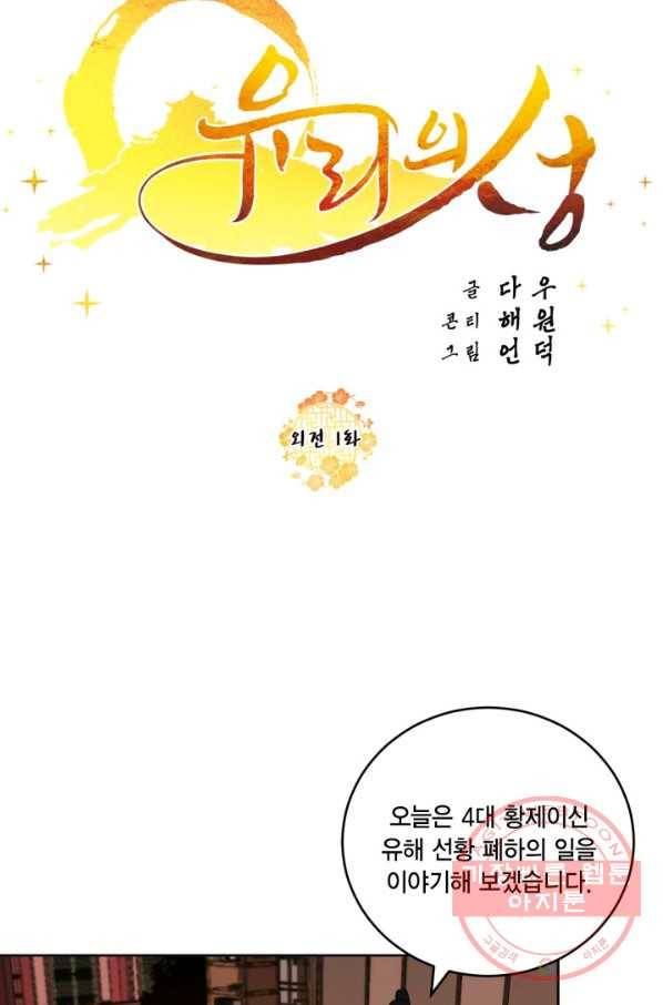 유리의 성 외전 1화 10