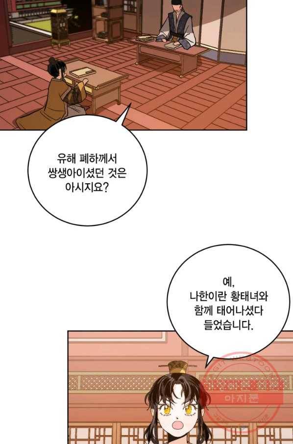 유리의 성 외전 1화 11