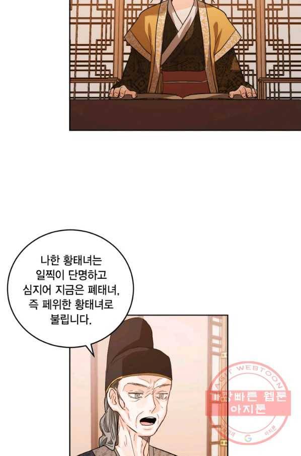 유리의 성 외전 1화 12
