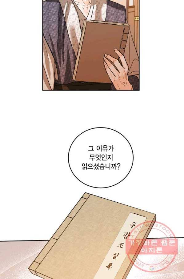 유리의 성 외전 1화 13