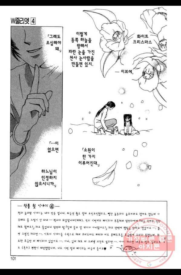 W 줄리엣 18화 3