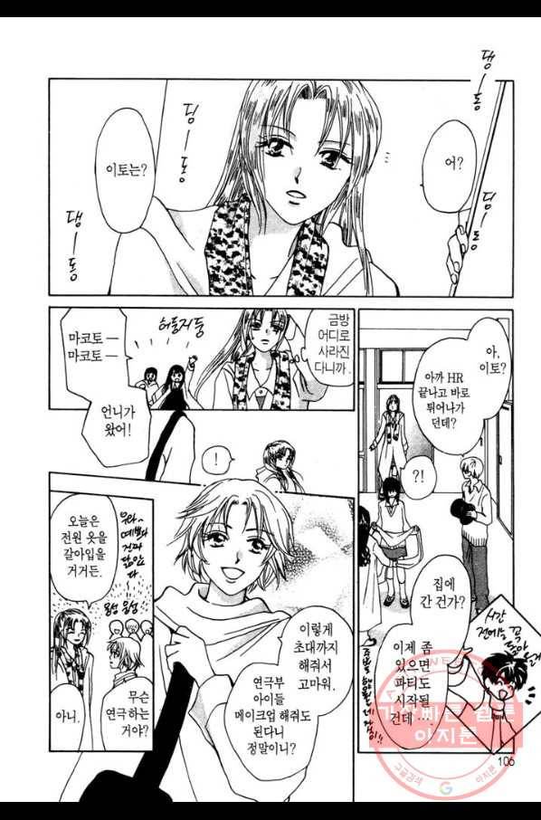 W 줄리엣 18화 8
