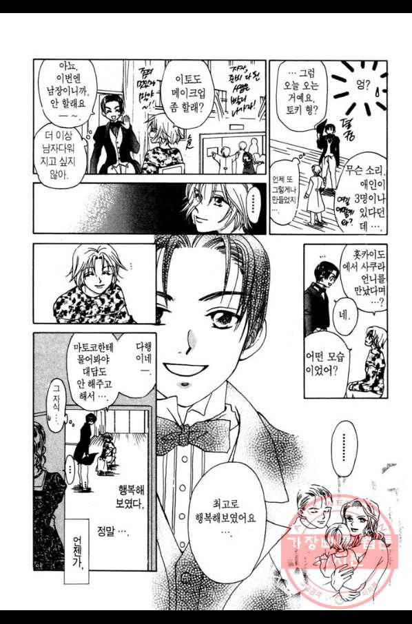 W 줄리엣 18화 12