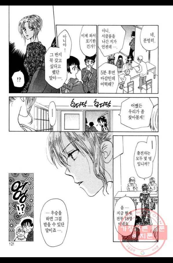 W 줄리엣 18화 23