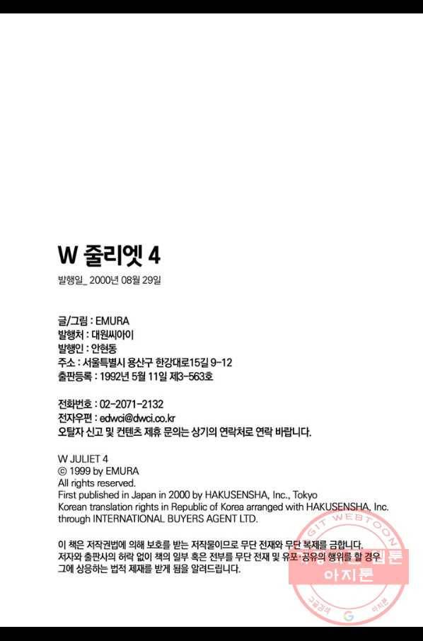 W 줄리엣 18화 33
