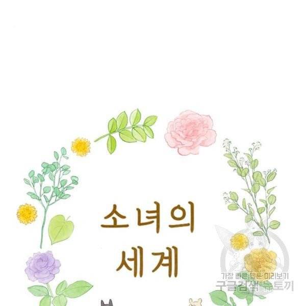 소녀의 세계 2부 65화 10