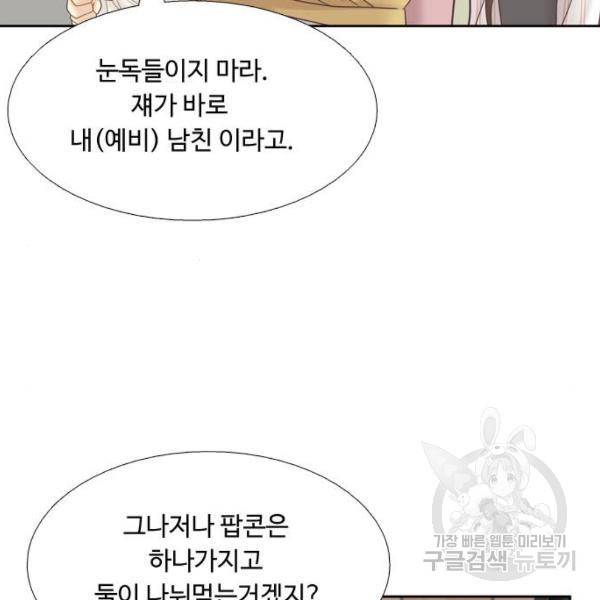 소녀의 세계 2부 65화 33