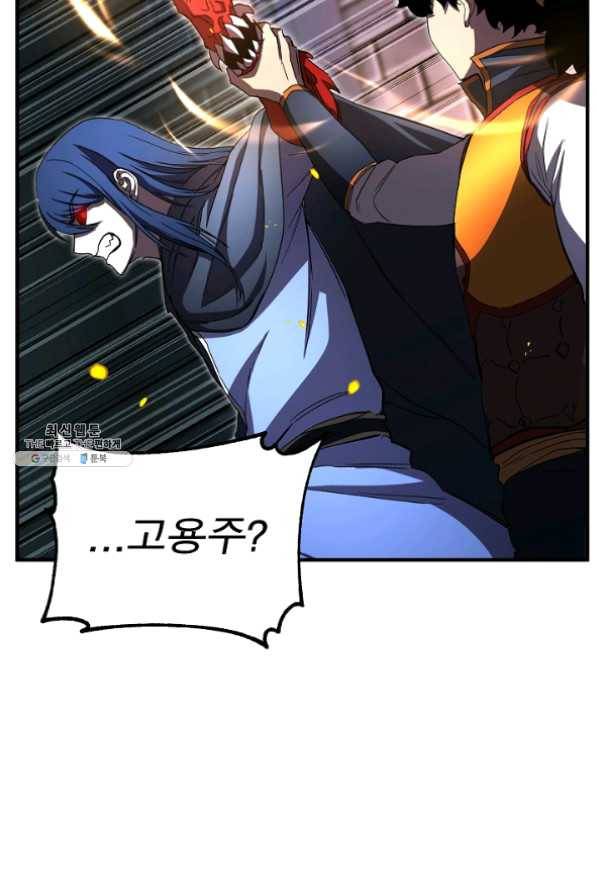 천마,리치왕의 무림을 부수다 31화 2