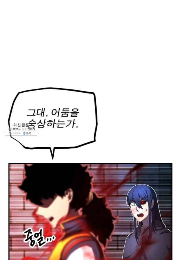 천마,리치왕의 무림을 부수다 31화 4