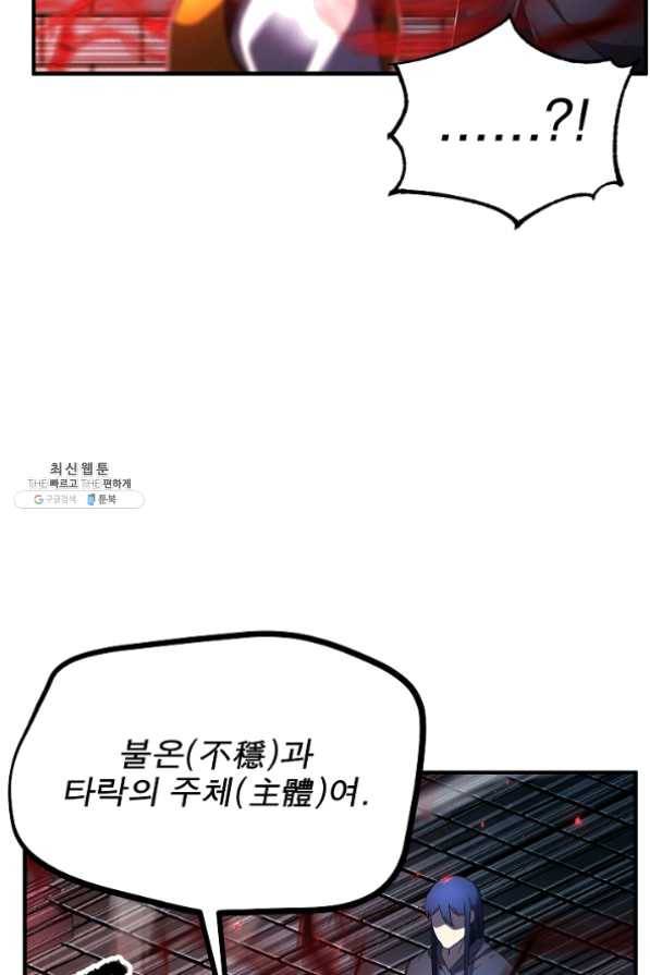 천마,리치왕의 무림을 부수다 31화 5