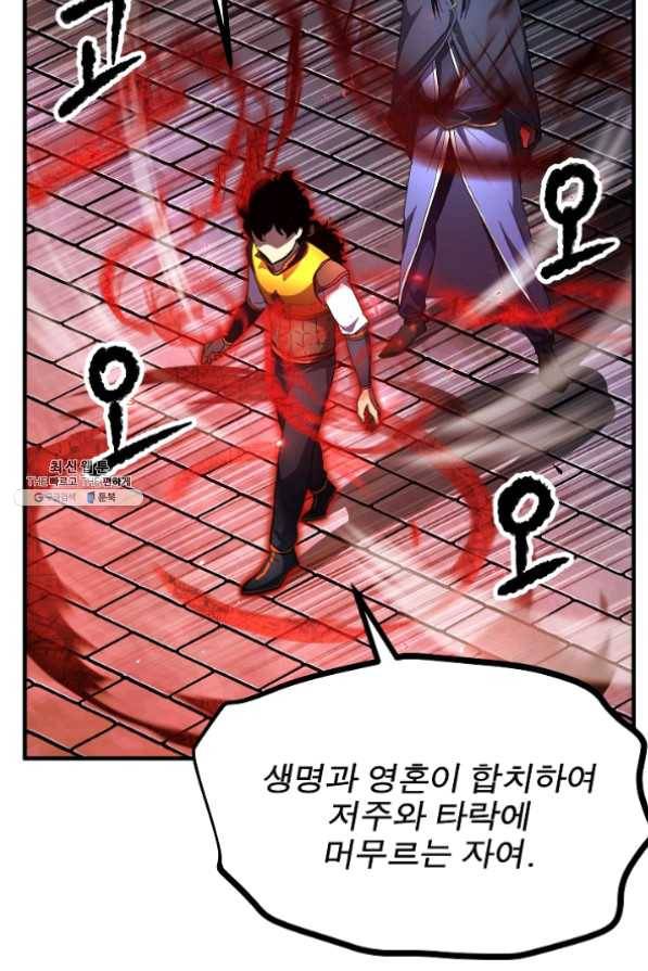 천마,리치왕의 무림을 부수다 31화 6