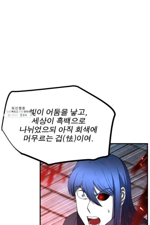 천마,리치왕의 무림을 부수다 31화 7