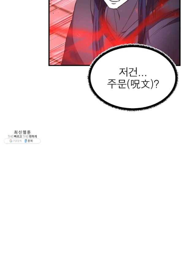 천마,리치왕의 무림을 부수다 31화 8