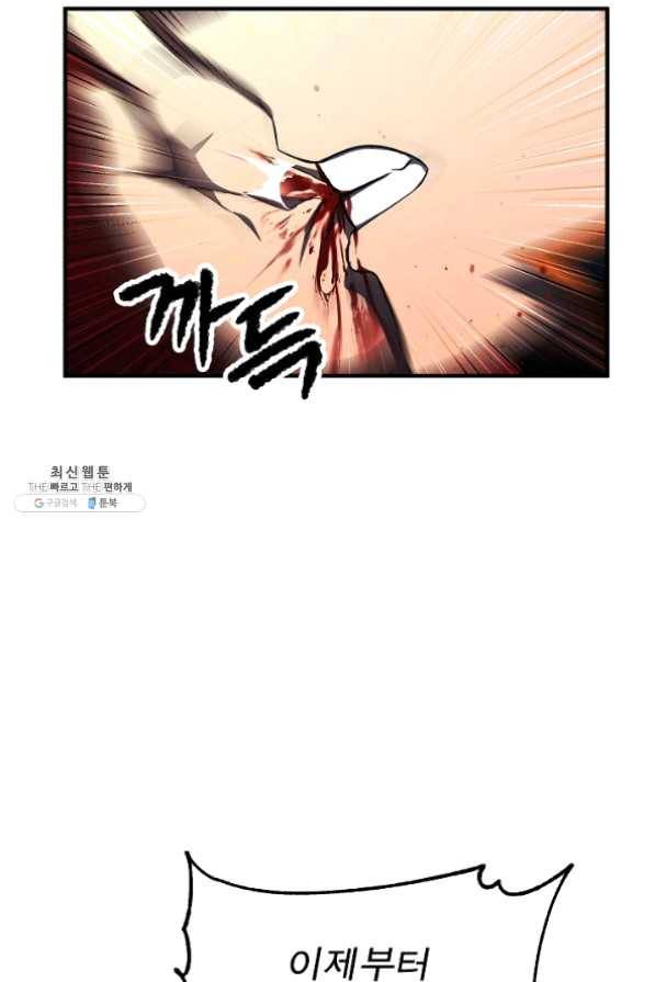 천마,리치왕의 무림을 부수다 31화 9