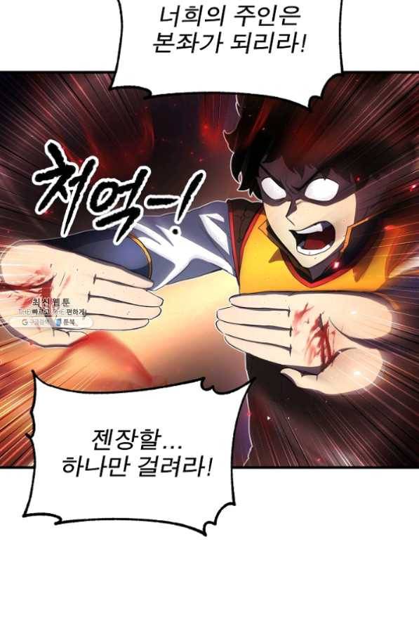 천마,리치왕의 무림을 부수다 31화 10