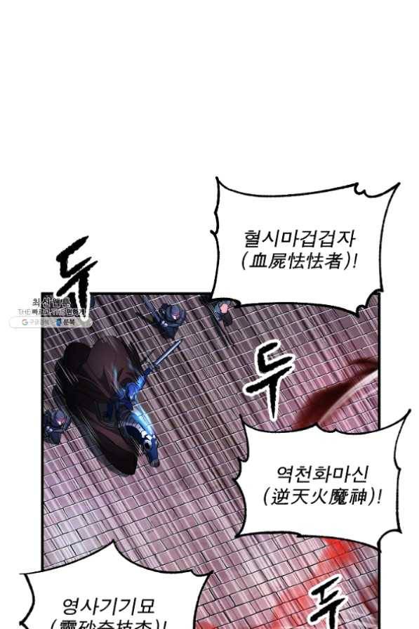 천마,리치왕의 무림을 부수다 31화 11